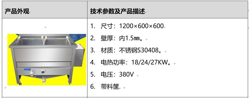 實驗油炸機 實驗油炸機