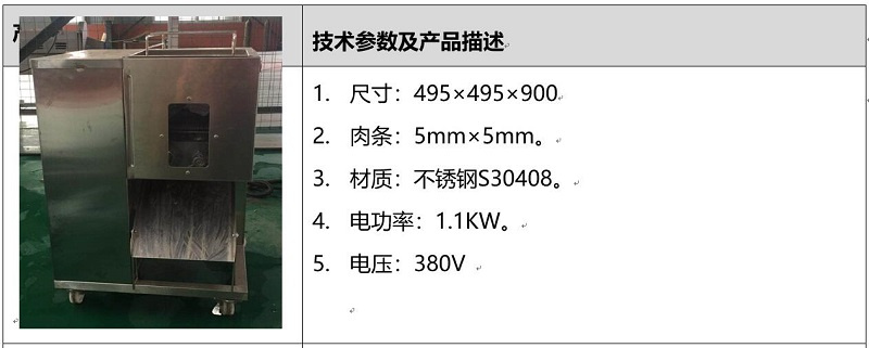 鮮肉切絲機 鮮肉切絲機